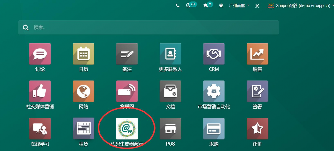 odoo敏捷开发-用代码生成器一键快速生成模块-odoo开发入门利器