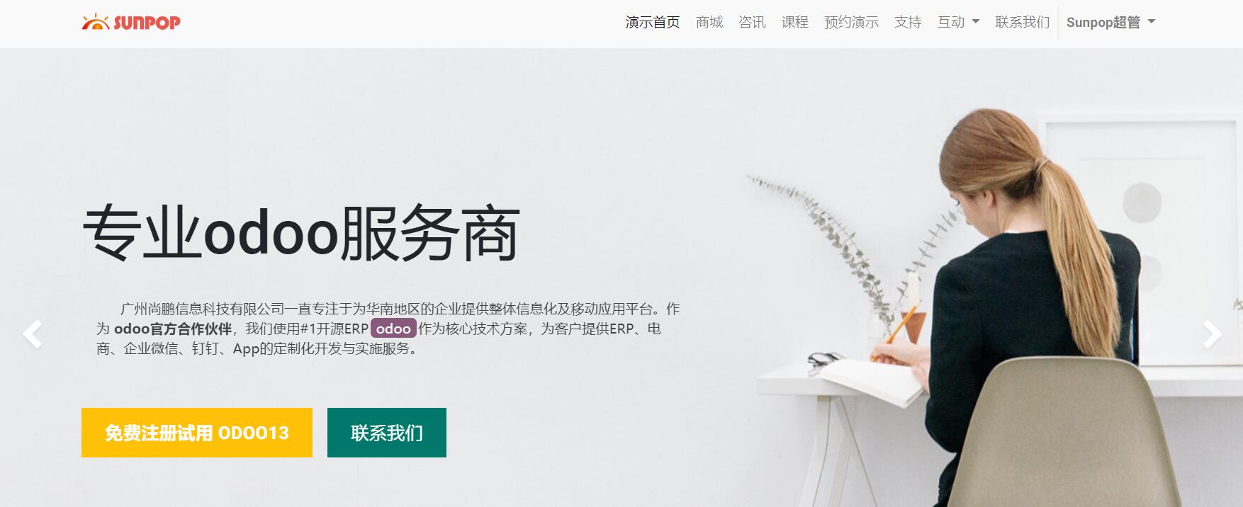 odoo14发行说明