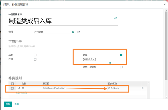 odoo13、14中，制造产成品如何自动生成调拨单并手动调拨至指定库位