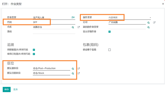 odoo13、14中，制造产成品如何自动生成调拨单并手动调拨至指定库位