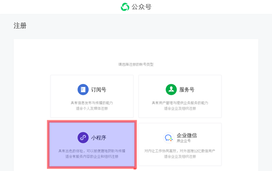 odoo微信小程序发布指引,直接生成odoo管理小程序