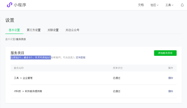 odoo微信小程序发布指引,直接生成odoo管理小程序