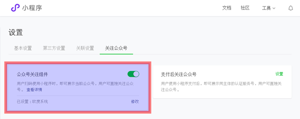 odoo微信小程序发布指引,直接生成odoo管理小程序
