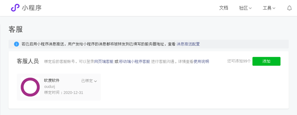 odoo微信小程序发布指引,直接生成odoo管理小程序