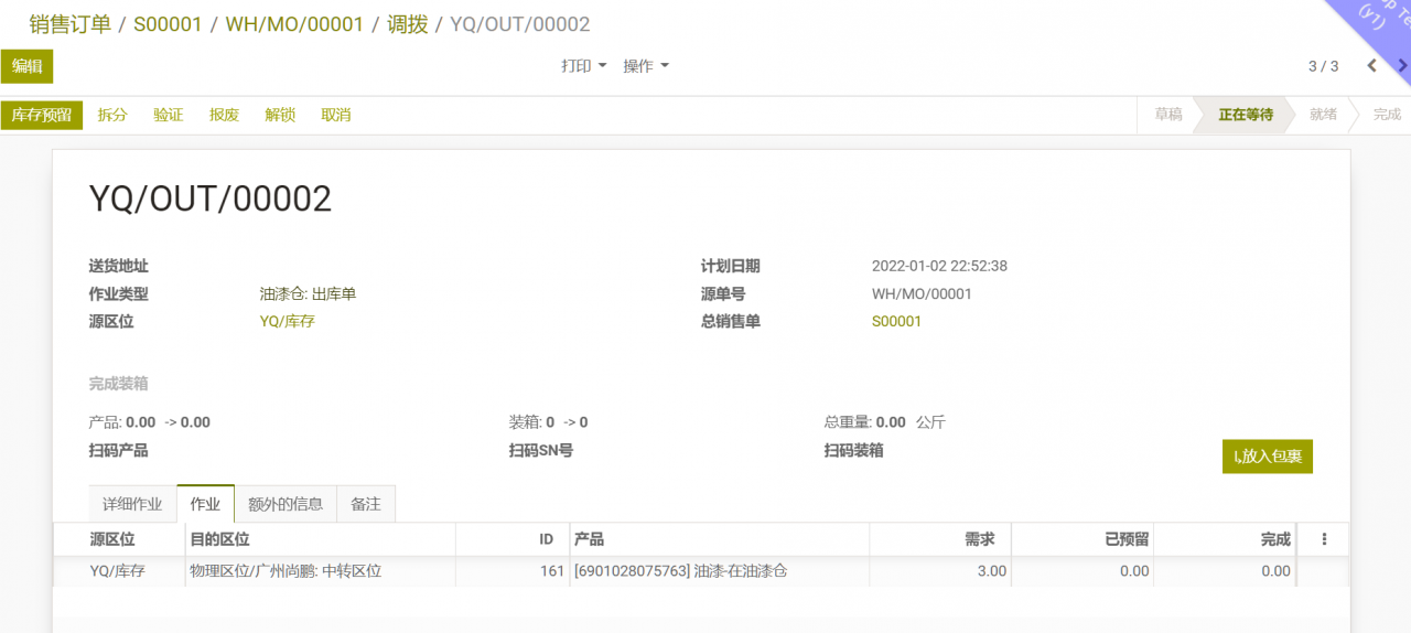 odoo生产制造领料的多仓库跨仓领料实现，免开发使用高级路线配置