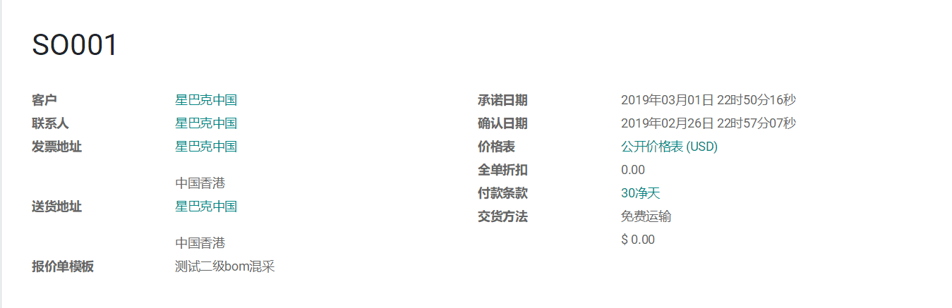 Odoo17,16,15,14,13,12实现mrp齐料运算,供应链全程追溯一单到底,销售生产招标采购联动-多级BOM支持