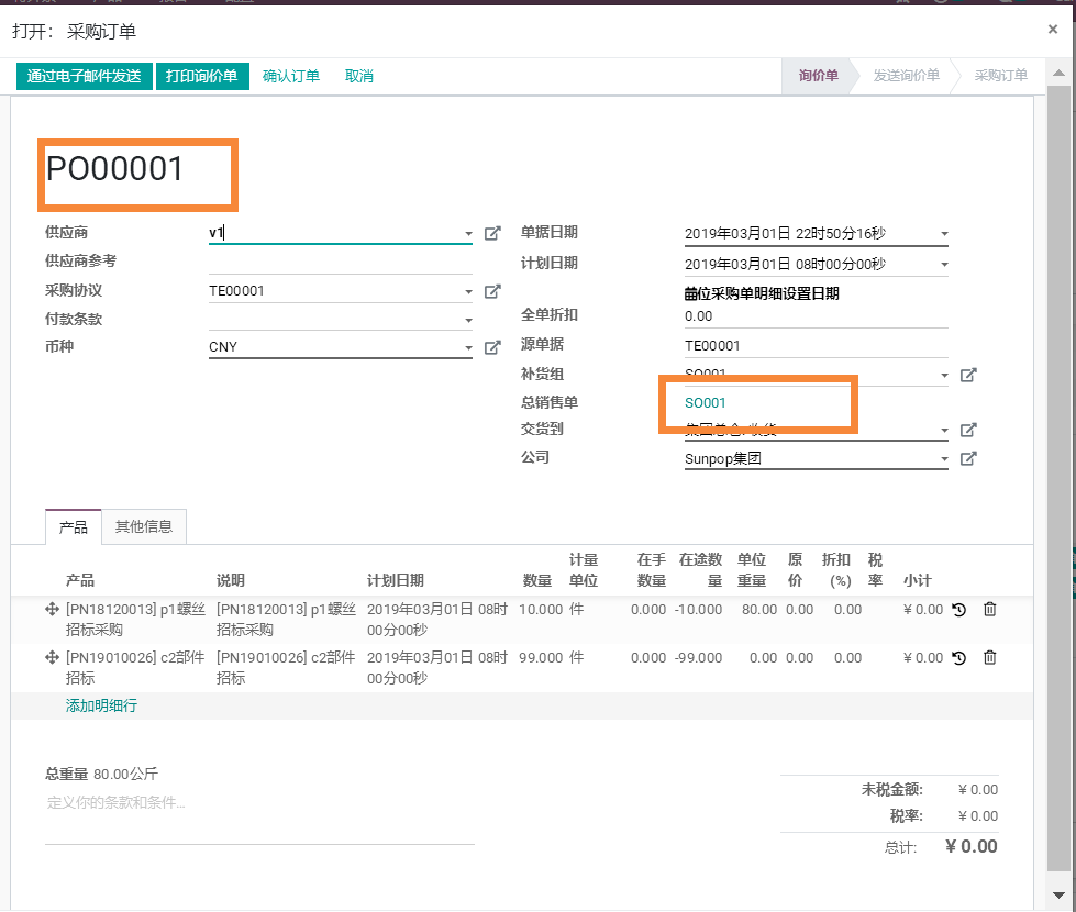 Odoo17,16,15,14,13,12实现mrp齐料运算,供应链全程追溯一单到底,销售生产招标采购联动-多级BOM支持