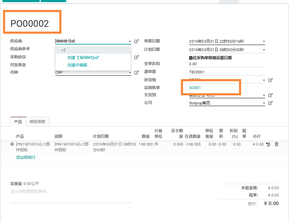 Odoo17,16,15,14,13,12实现mrp齐料运算,供应链全程追溯一单到底,销售生产招标采购联动-多级BOM支持