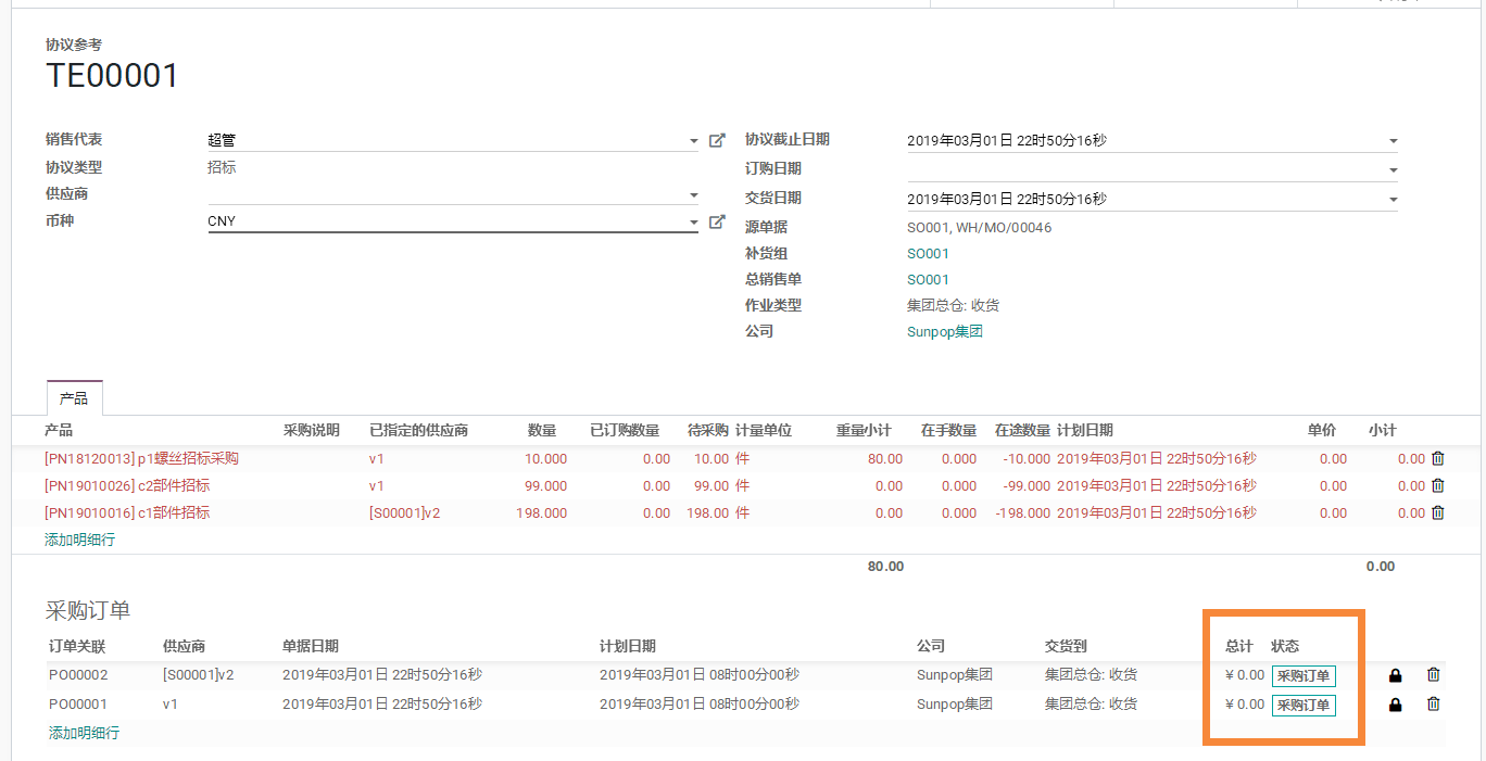 Odoo17,16,15,14,13,12实现mrp齐料运算,供应链全程追溯一单到底,销售生产招标采购联动-多级BOM支持