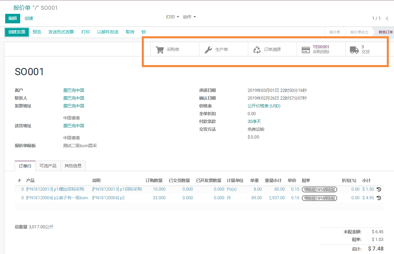Odoo17,16,15,14,13,12实现mrp齐料运算,供应链全程追溯一单到底,销售生产招标采购联动-多级BOM支持