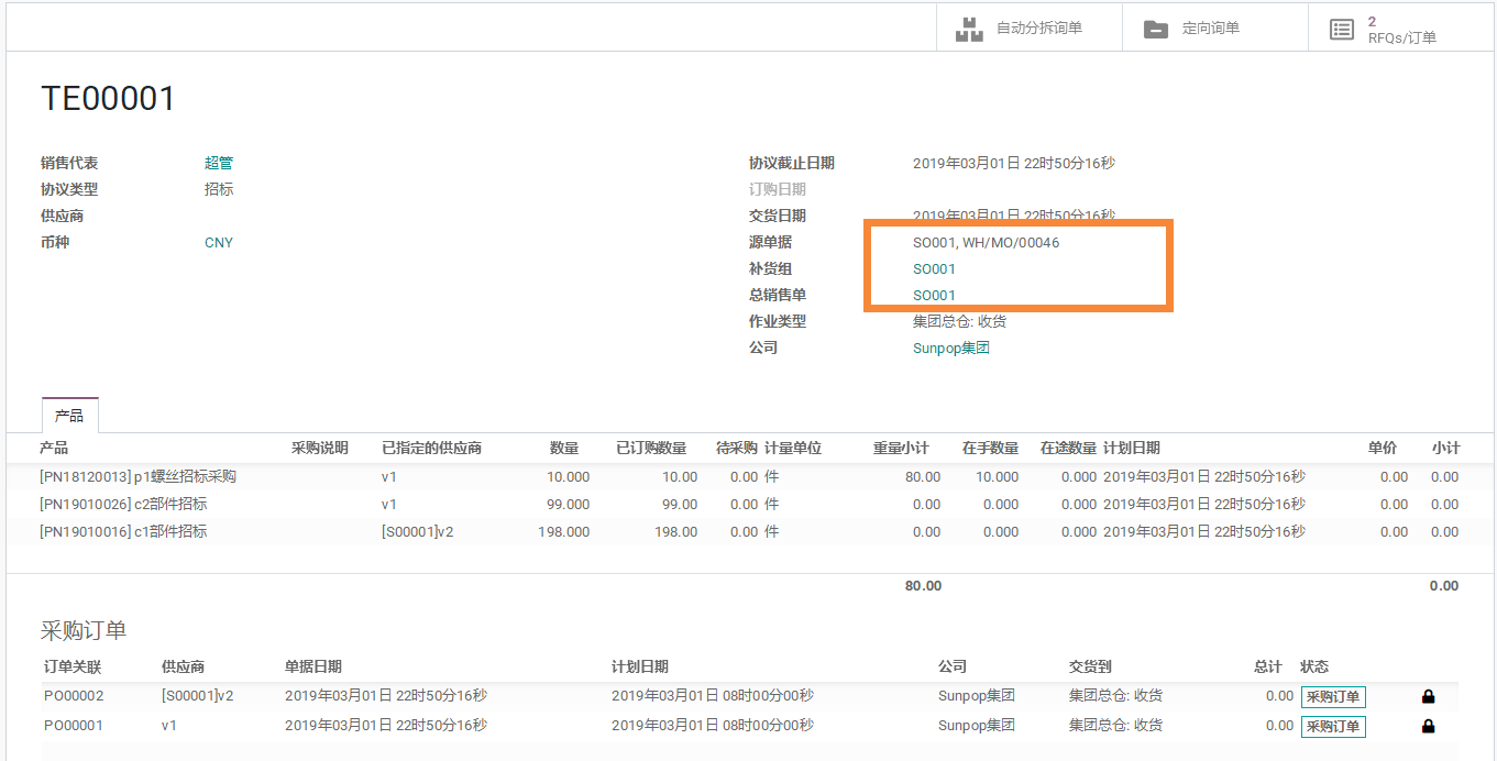 Odoo17,16,15,14,13,12实现mrp齐料运算,供应链全程追溯一单到底,销售生产招标采购联动-多级BOM支持