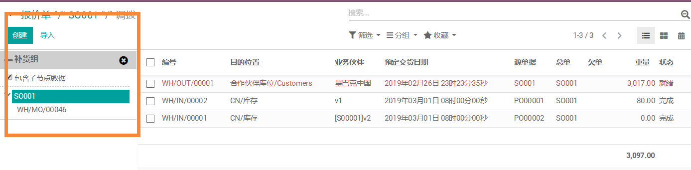 Odoo17,16,15,14,13,12实现mrp齐料运算,供应链全程追溯一单到底,销售生产招标采购联动-多级BOM支持