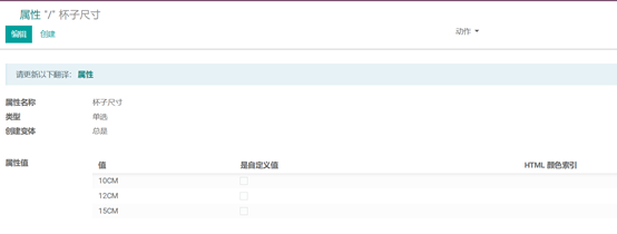Odoo中产品变体即多规格产品功能如何使用与管理,如家具尺寸,服装颜色尺码等