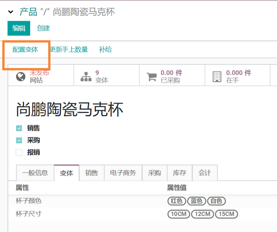 Odoo中产品变体即多规格产品功能如何使用与管理,如家具尺寸,服装颜色尺码等