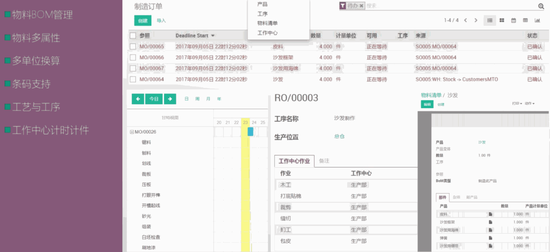 odoo装修工程项目管理-家具行业楼盘酒店项目管理方案ERP-全屋定制，拆单拆图