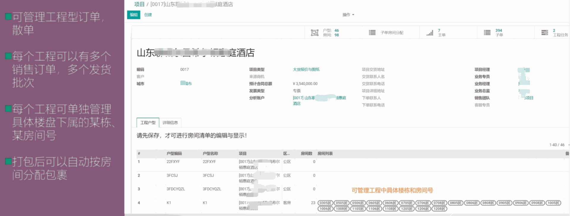 odoo装修工程项目管理-家具行业楼盘酒店项目管理方案ERP-全屋定制，拆单拆图