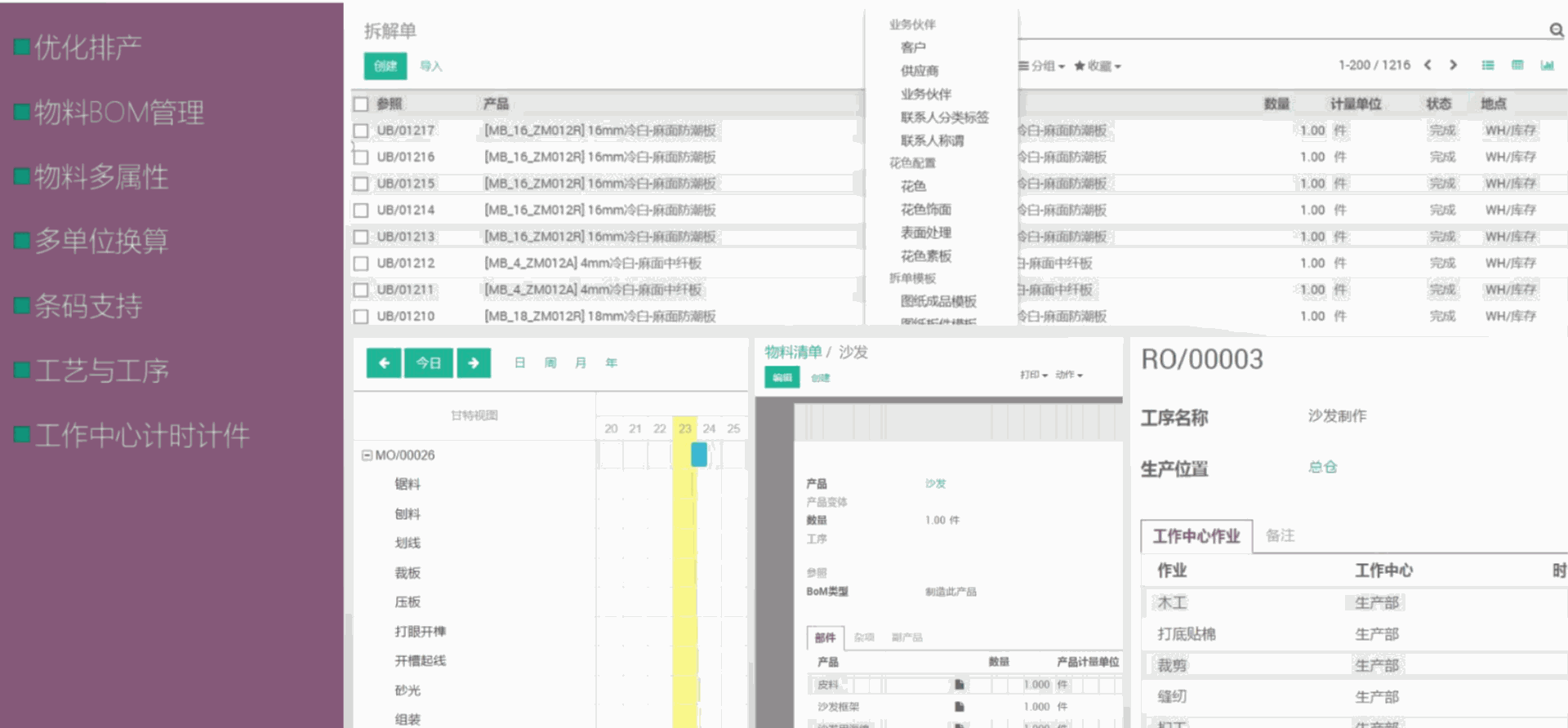 odoo装修工程项目管理-家具行业楼盘酒店项目管理方案ERP-全屋定制，拆单拆图