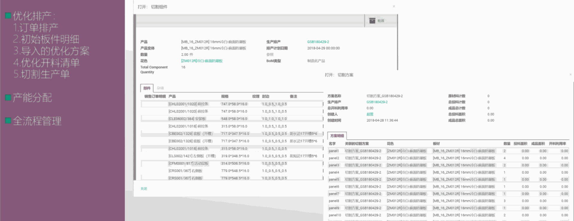 odoo装修工程项目管理-家具行业楼盘酒店项目管理方案ERP-全屋定制，拆单拆图