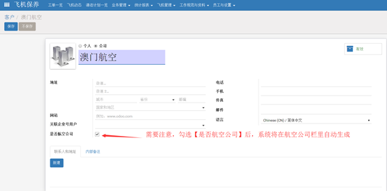 一、机务APS平台整体功能