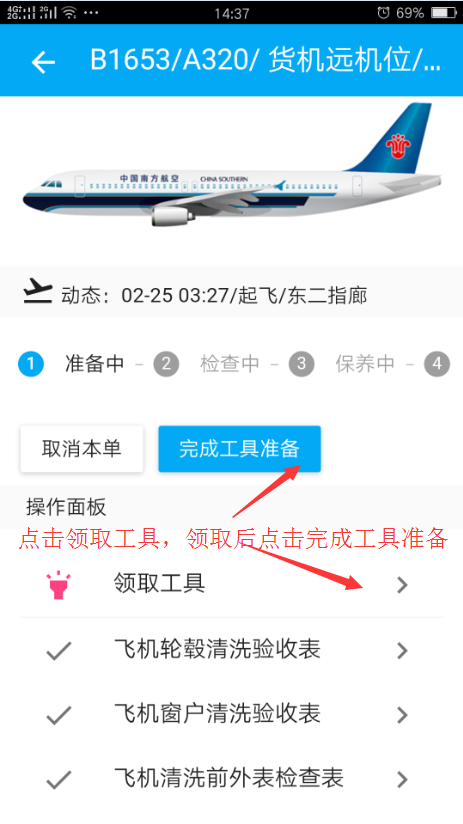 准备