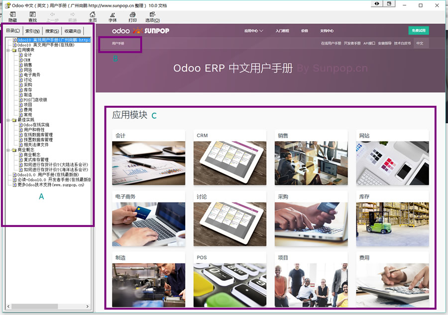 Odoo10离线中文用户手册下载-开发手册在线阅读