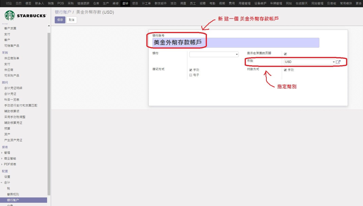 odoo多币种配置-利用odoo自带功能进行“自动转汇”操作