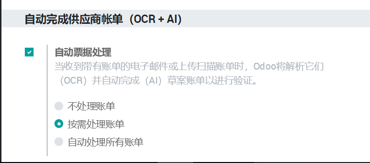 odoo15,14,13,12中OCR使用体验,可用于账单扫描与报销发票单据扫描