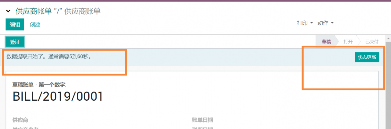 odoo15,14,13,12中OCR使用体验,可用于账单扫描与报销发票单据扫描