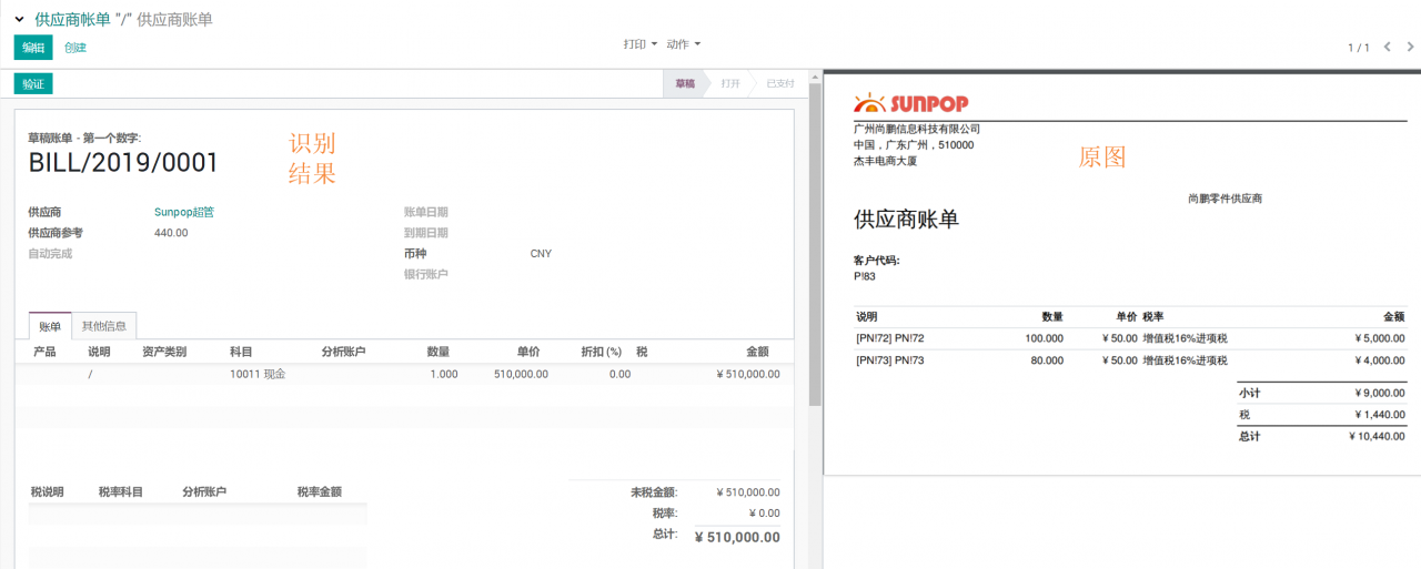 odoo15,14,13,12中OCR使用体验,可用于账单扫描与报销发票单据扫描