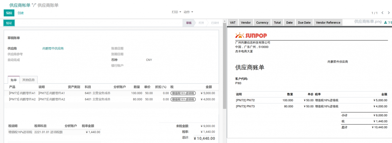 odoo15,14,13,12中OCR使用体验,可用于账单扫描与报销发票单据扫描