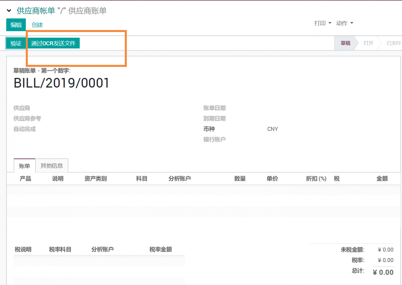 odoo15,14,13,12中OCR使用体验,可用于账单扫描与报销发票单据扫描