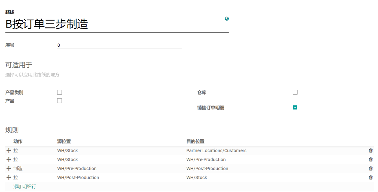 odoo 12供应链，直接指定按单采购或按单制造或库存补货或自动选择补货（高级库存路线）