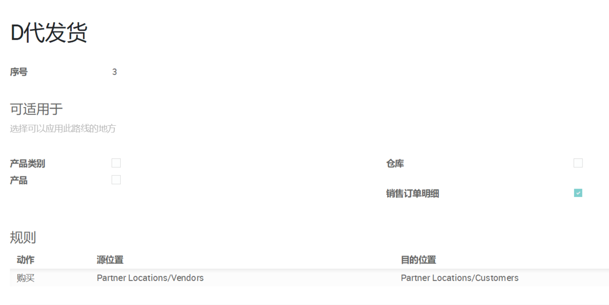 odoo 12供应链，直接指定按单采购或按单制造或库存补货或自动选择补货（高级库存路线）
