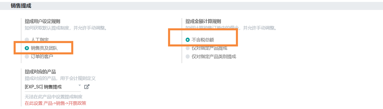 使用Odoo12实现多层级销售提成费用报销管理,分析会计的成本利润分析实例