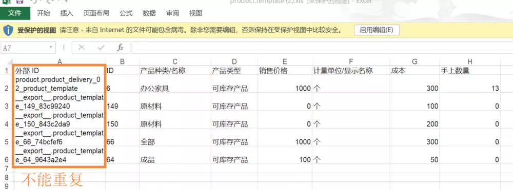 odoo12批量编辑及导入导出功能的应用