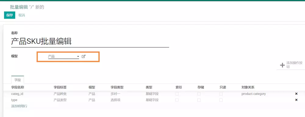 odoo12批量编辑及导入导出功能的应用