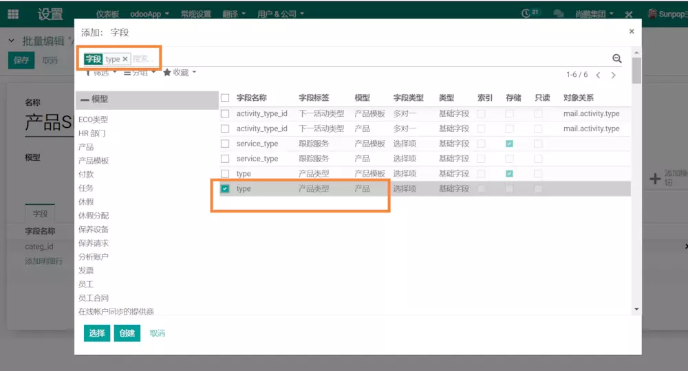 odoo12批量编辑及导入导出功能的应用