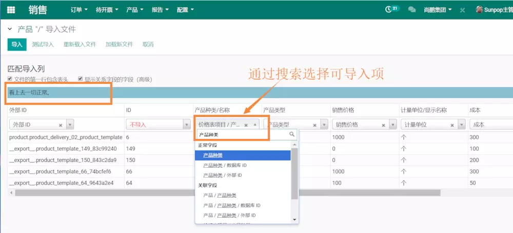 odoo12批量编辑及导入导出功能的应用