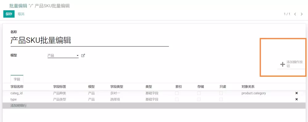 odoo12批量编辑及导入导出功能的应用