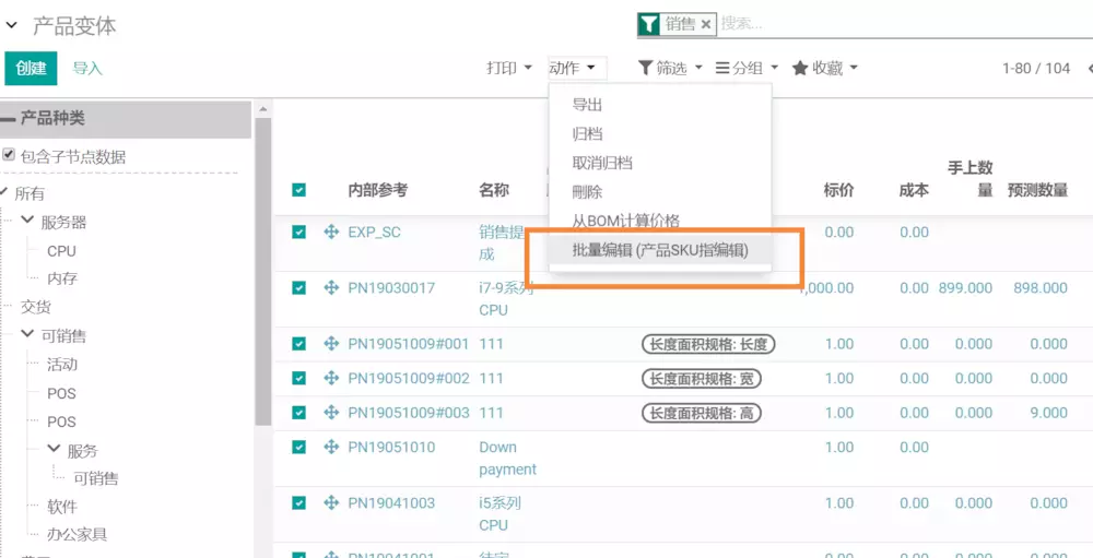 odoo12批量编辑及导入导出功能的应用