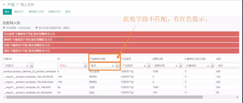 odoo12批量编辑及导入导出功能的应用