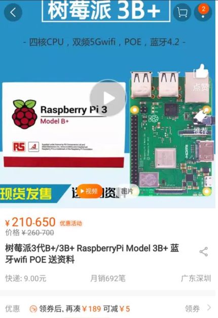 2. 硬件购买,树莓派 Pi3 B型,B+没测试应该也可以,带wifi/蓝牙