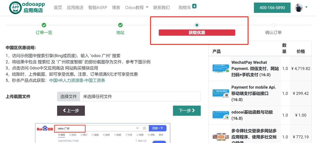 庆祝odooapp商店用户超1.5 万，全场五折