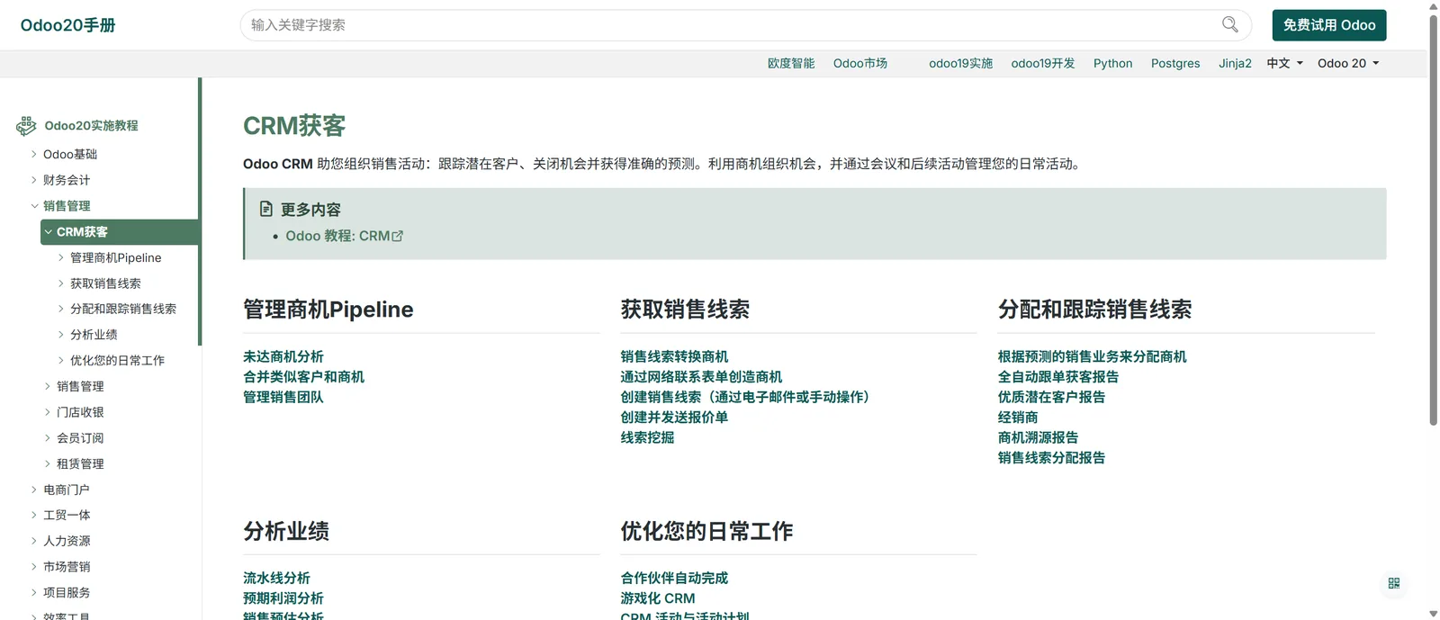 Odoo 20 中文手册 - CRM 获客实施教程