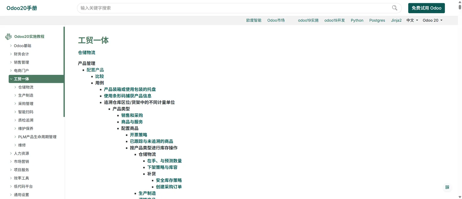 Odoo 20 中文手册 - 工贸一体(MES)教程