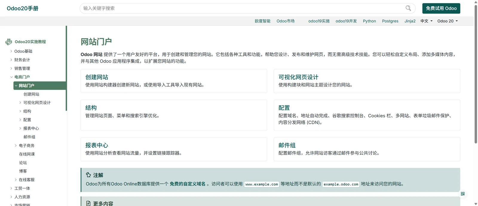 Odoo 20 中文手册 - 网站门户教程