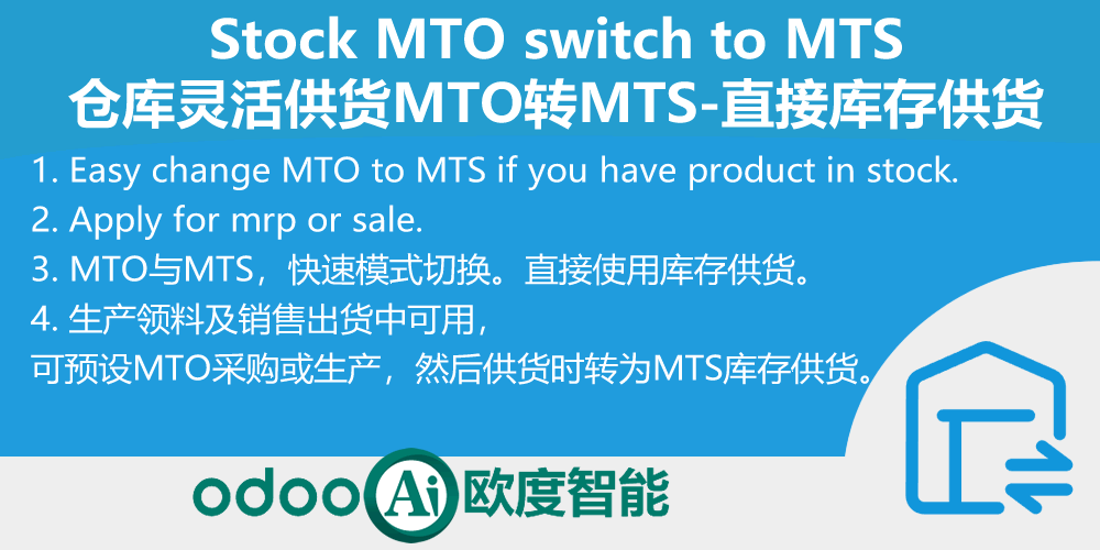 仓库灵活供货-MTO转MTS-Stock MTO switch to MTS
