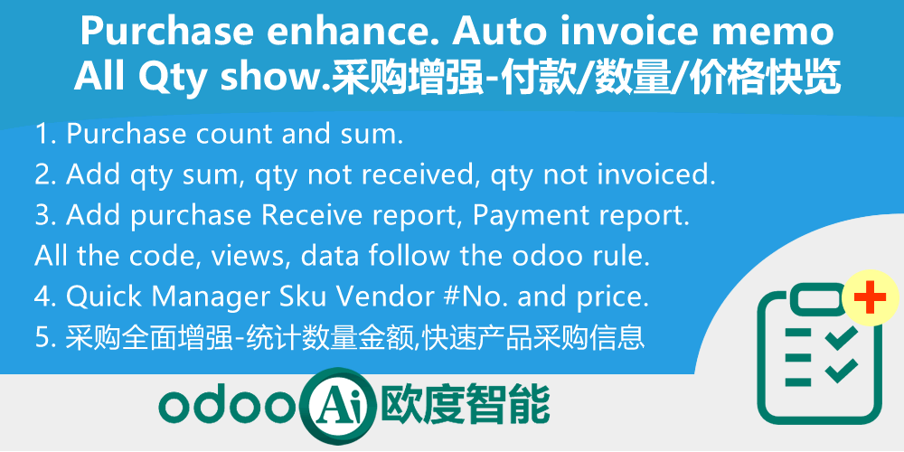 采购开箱用系列-统计数量金额-采购明细收货付款报表Purchase enhance.Receive Payment Report