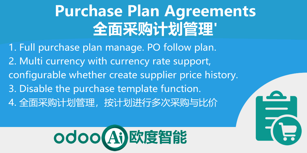 全面采购计划管理-Purchase Plan Agreements Manager