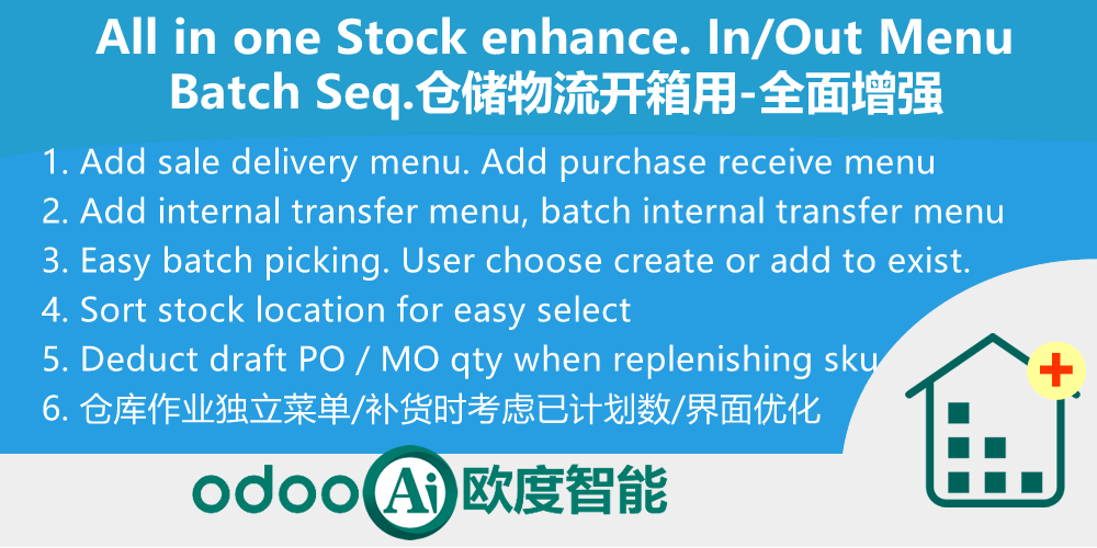 Stock Menu, base and UI enhance, 库存管理增强